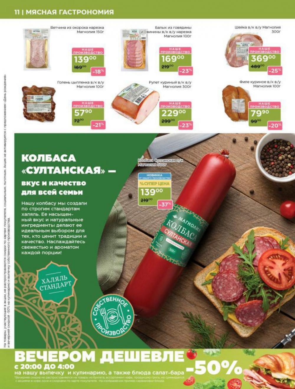 /magnoliya_katalog_v_moskve_379 11 