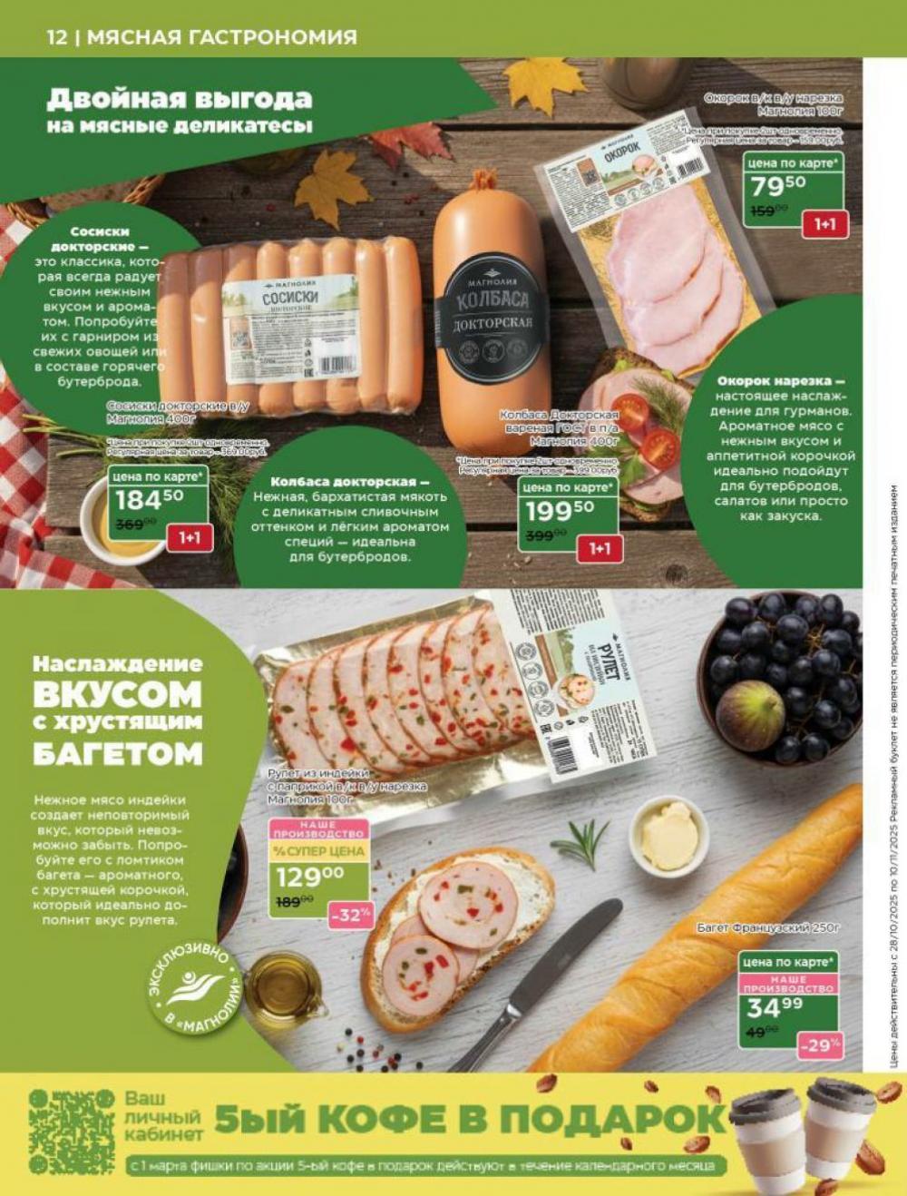 /magnoliya_katalog_v_moskve_379 12 