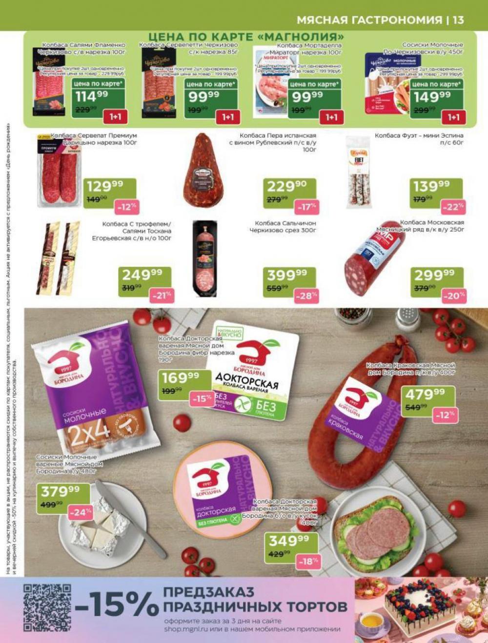 /magnoliya_katalog_v_moskve_379 13 