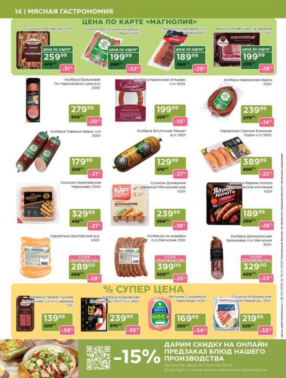 /magnoliya_katalog_v_moskve_379 14 