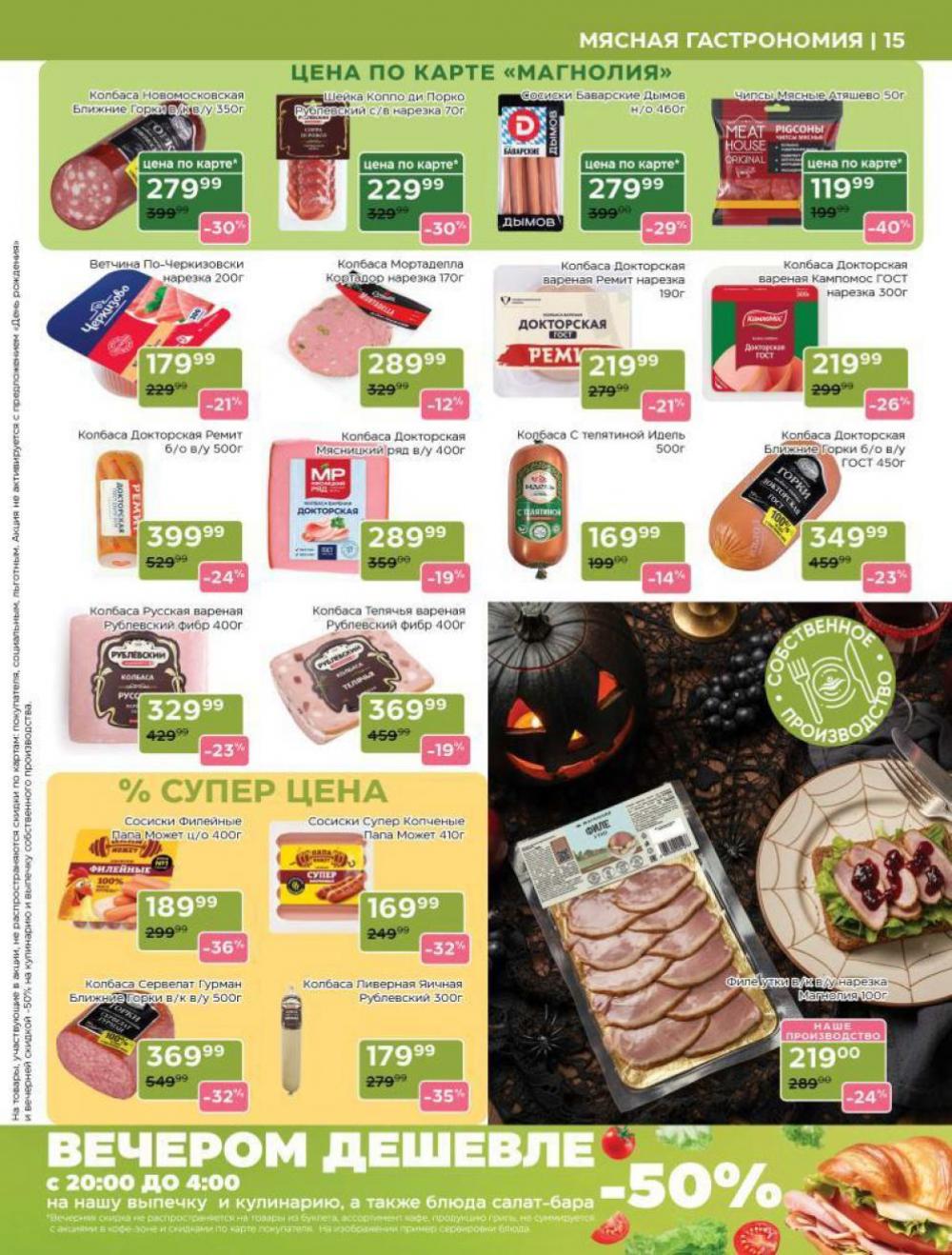 /magnoliya_katalog_v_moskve_379 15 