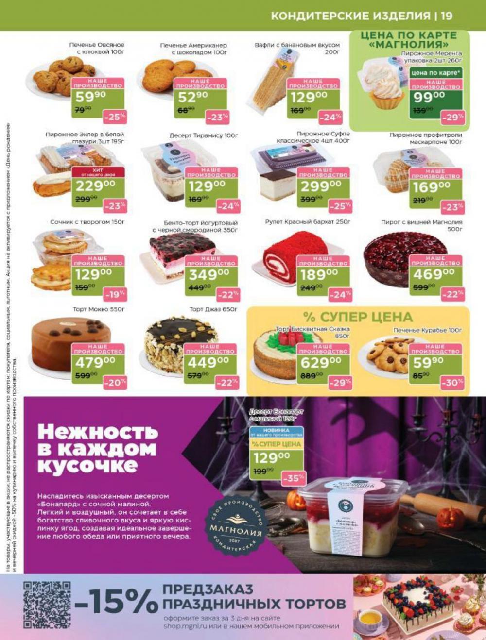 /magnoliya_katalog_v_moskve_379 19 