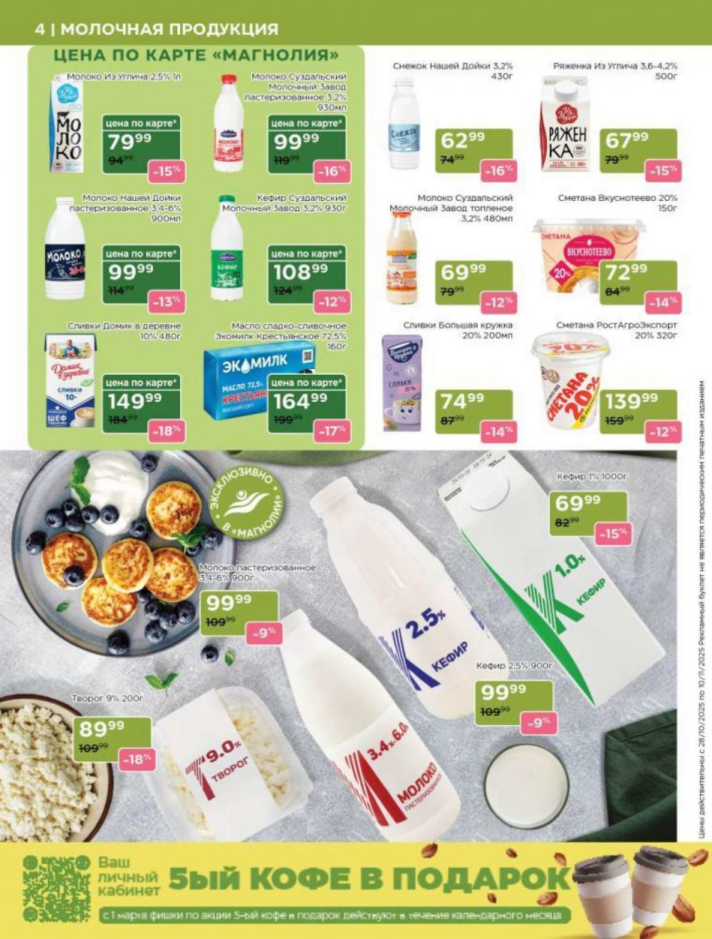 /magnoliya_katalog_v_moskve_379 10 