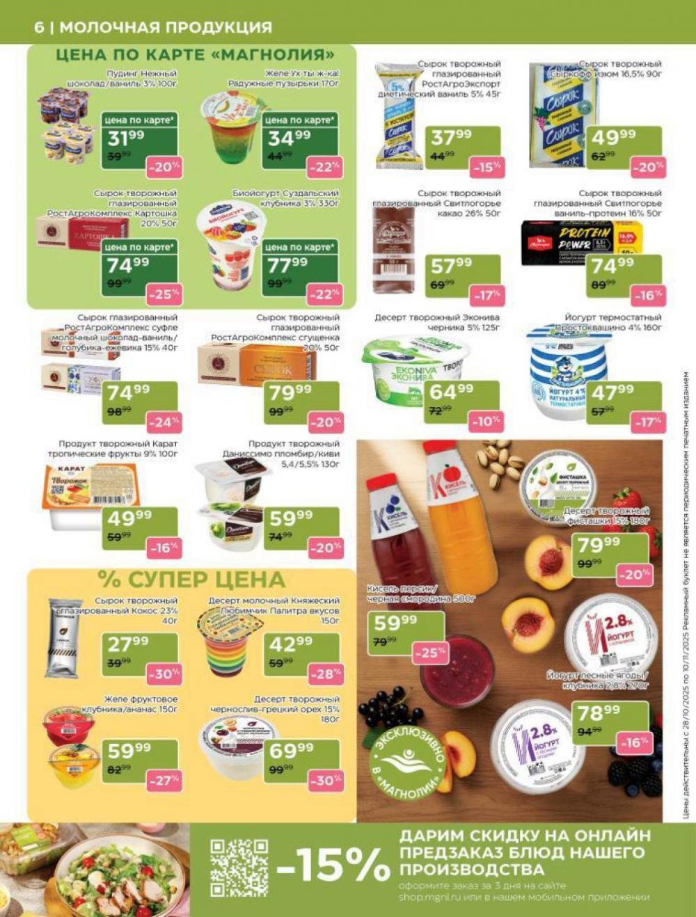 /magnoliya_katalog_v_moskve_379 10 