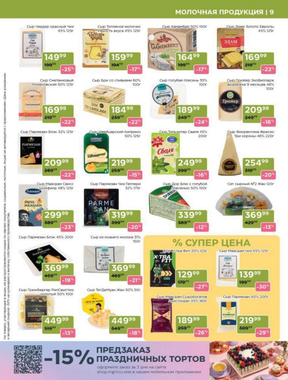 /magnoliya_katalog_v_moskve_379 10 