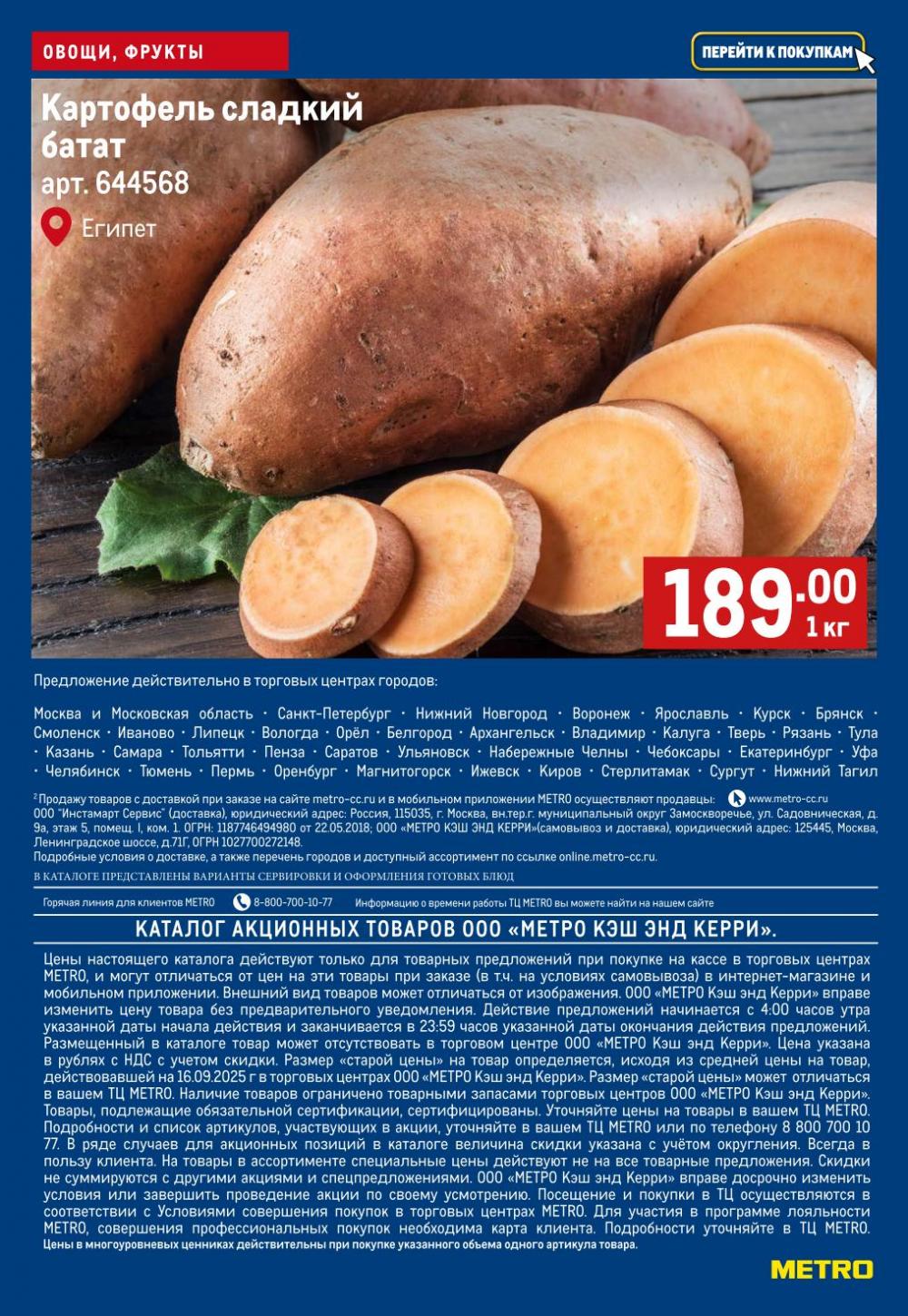 /metro_katalog58 10 