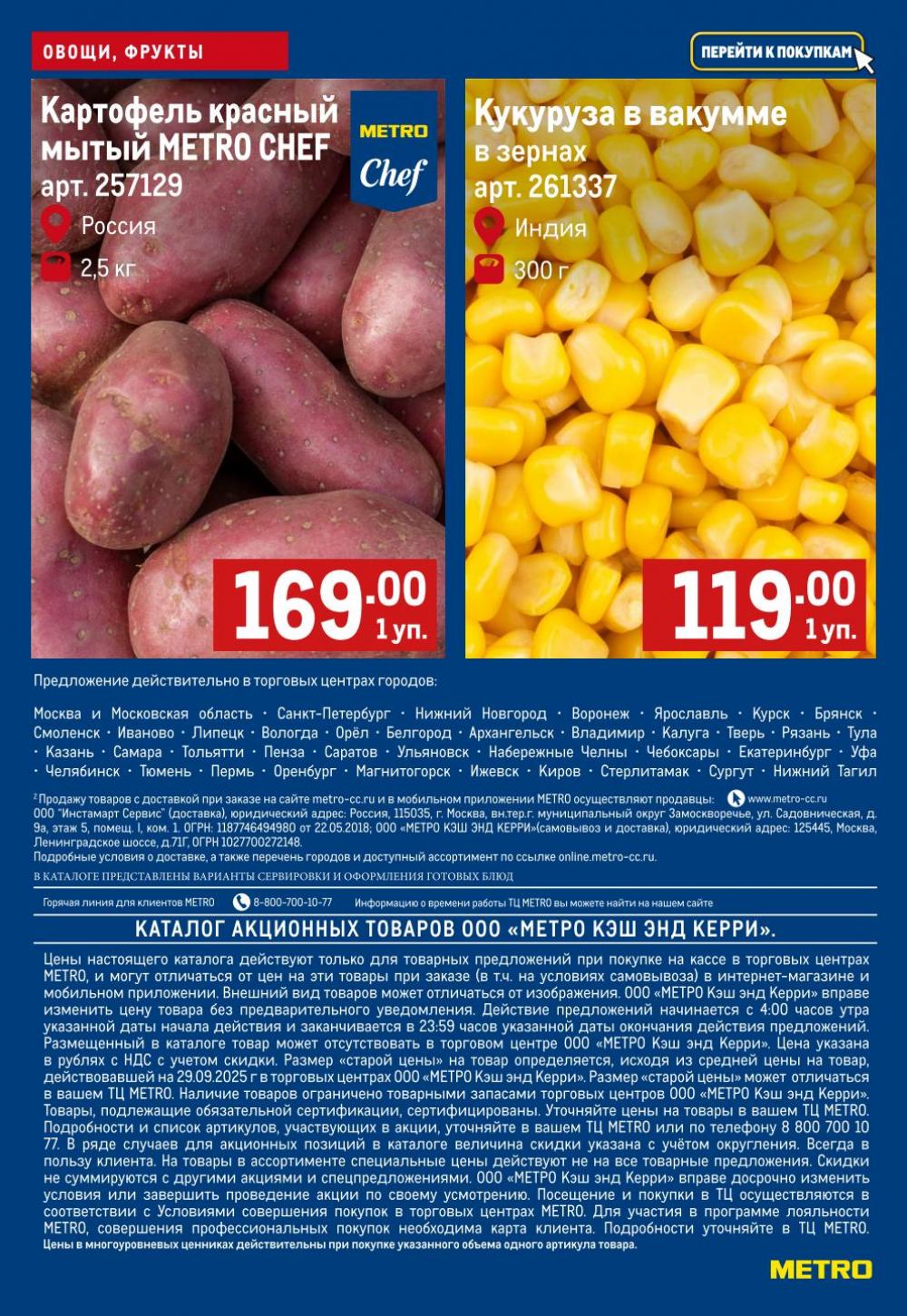 /metro_katalog59 10 