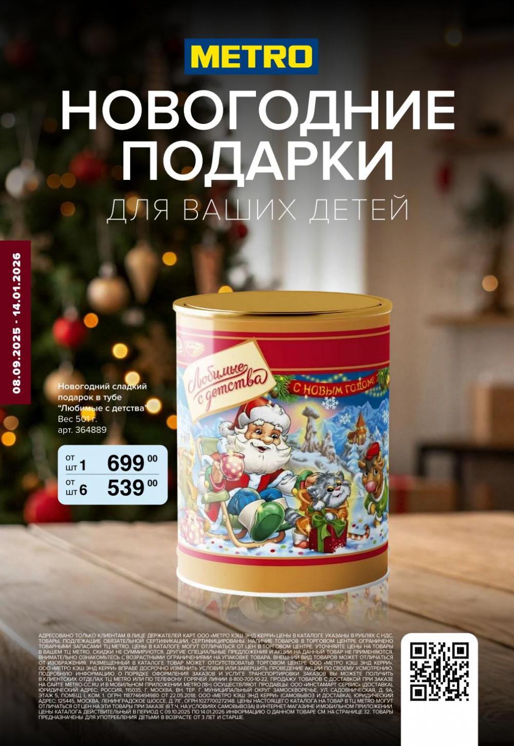 /metro_katalog61 10 