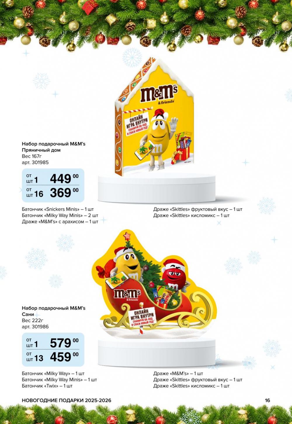 /metro_katalog61 16 