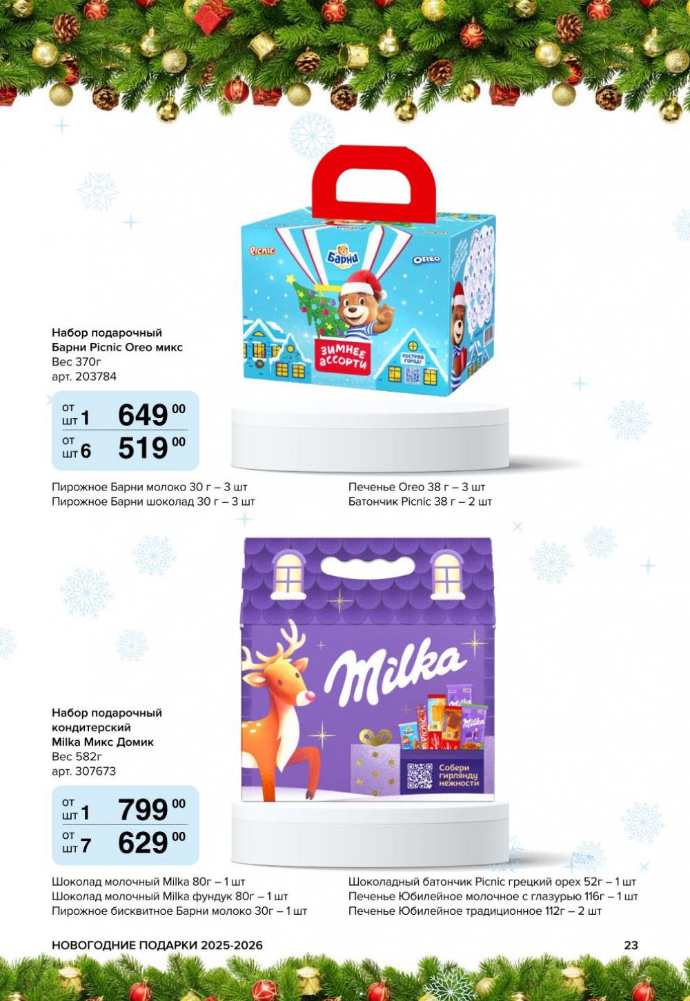 /metro_katalog61 23 