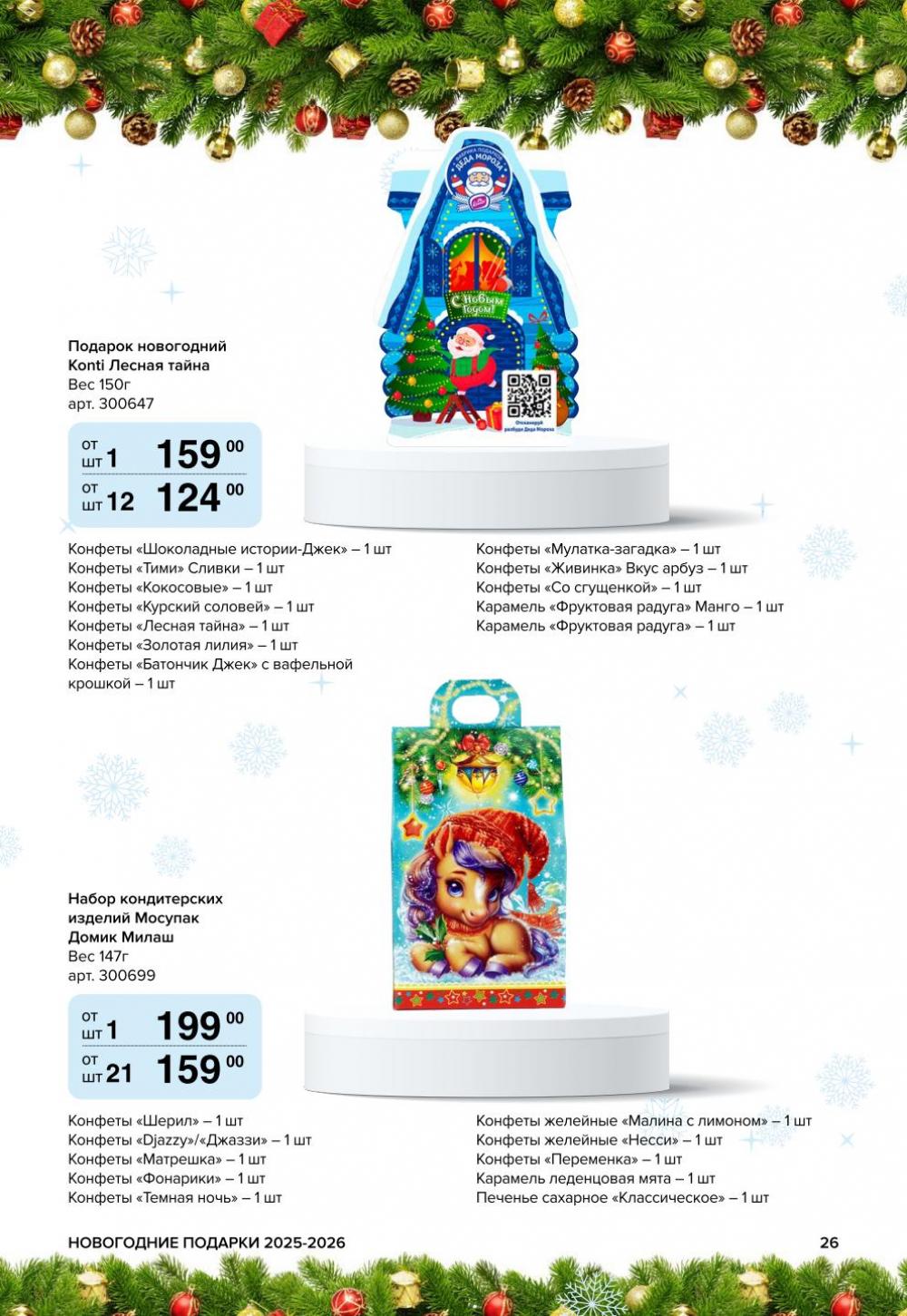 /metro_katalog61 26 