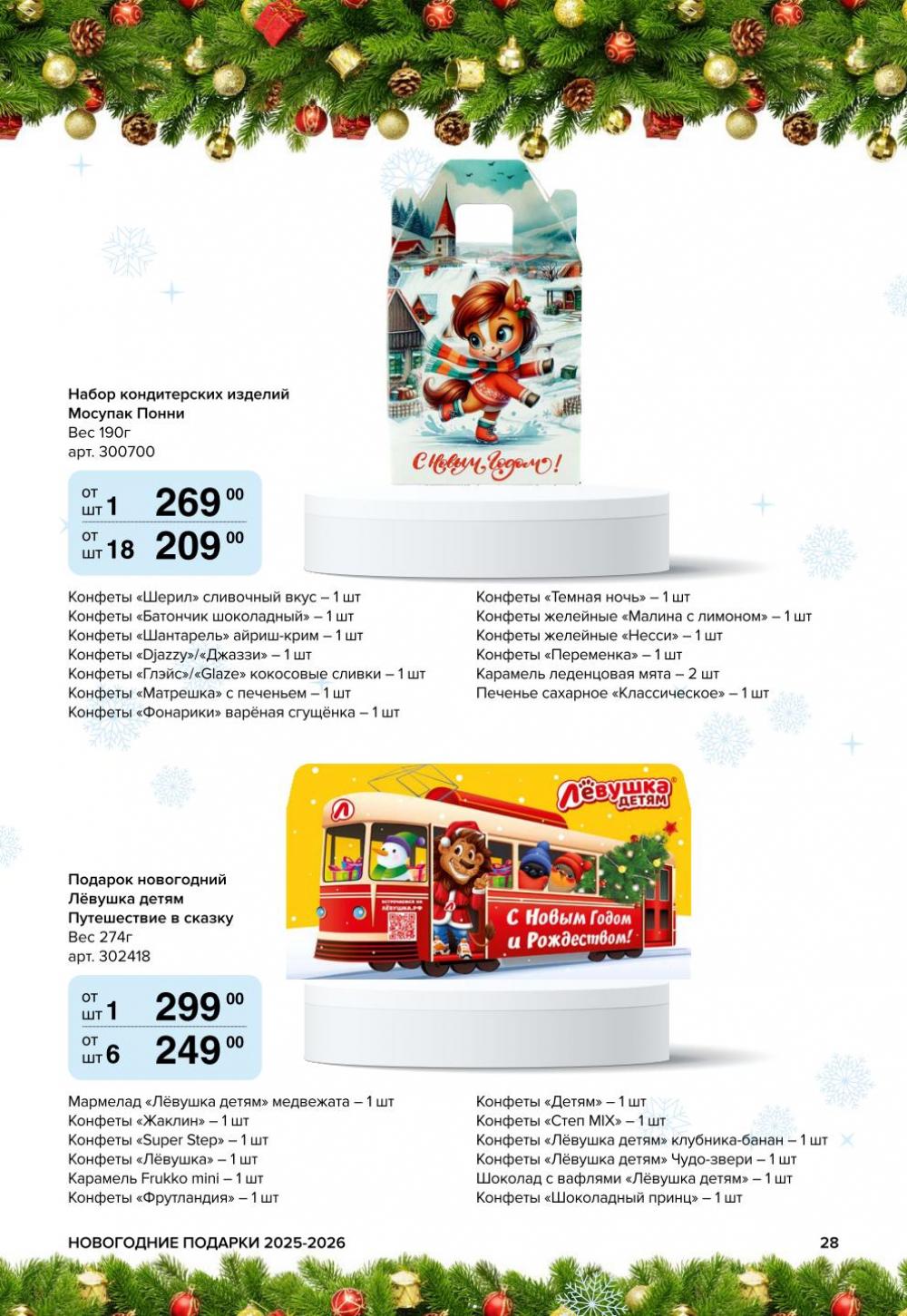 /metro_katalog61 28 