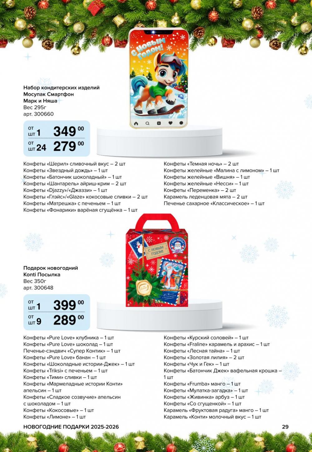/metro_katalog61 29 