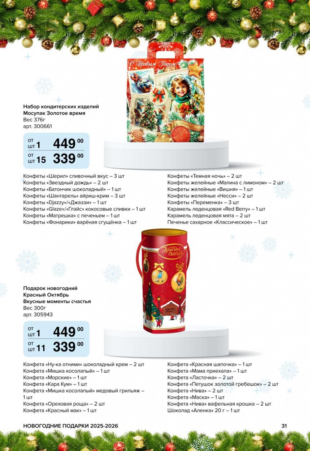 /metro_katalog61 31 