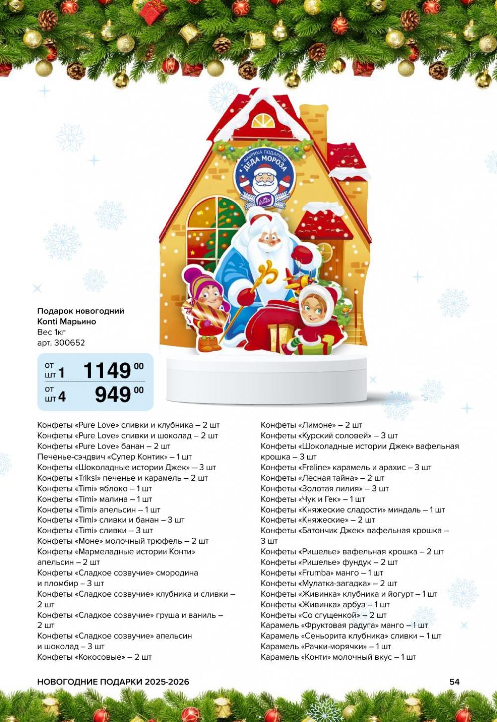 /metro_katalog61 54 