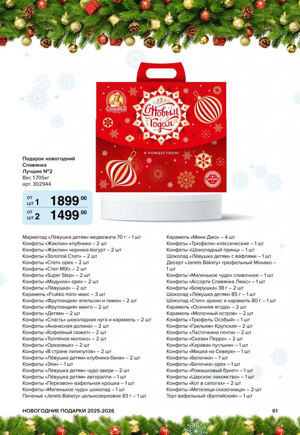 /metro_katalog61 11 