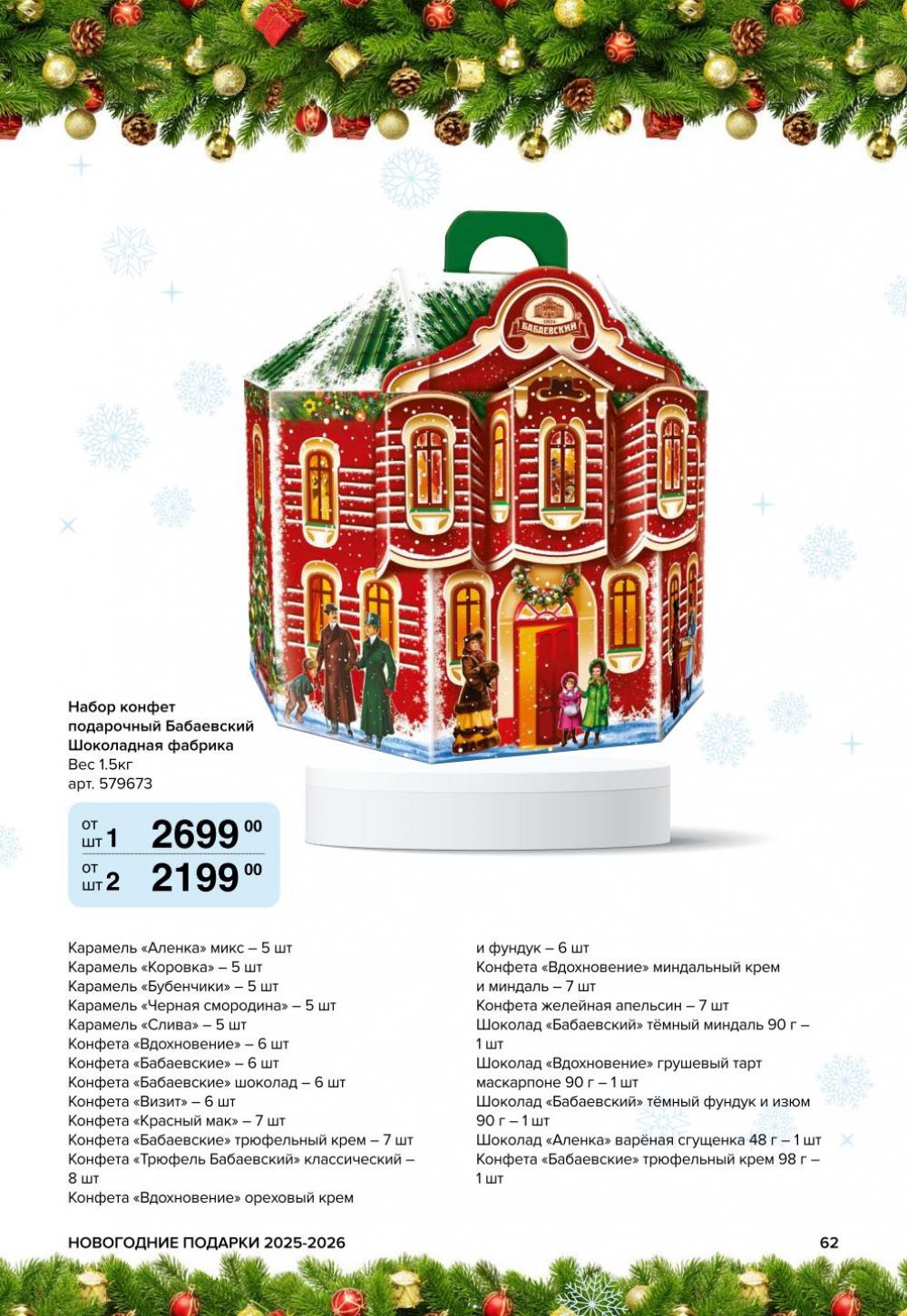 /metro_katalog61 12 
