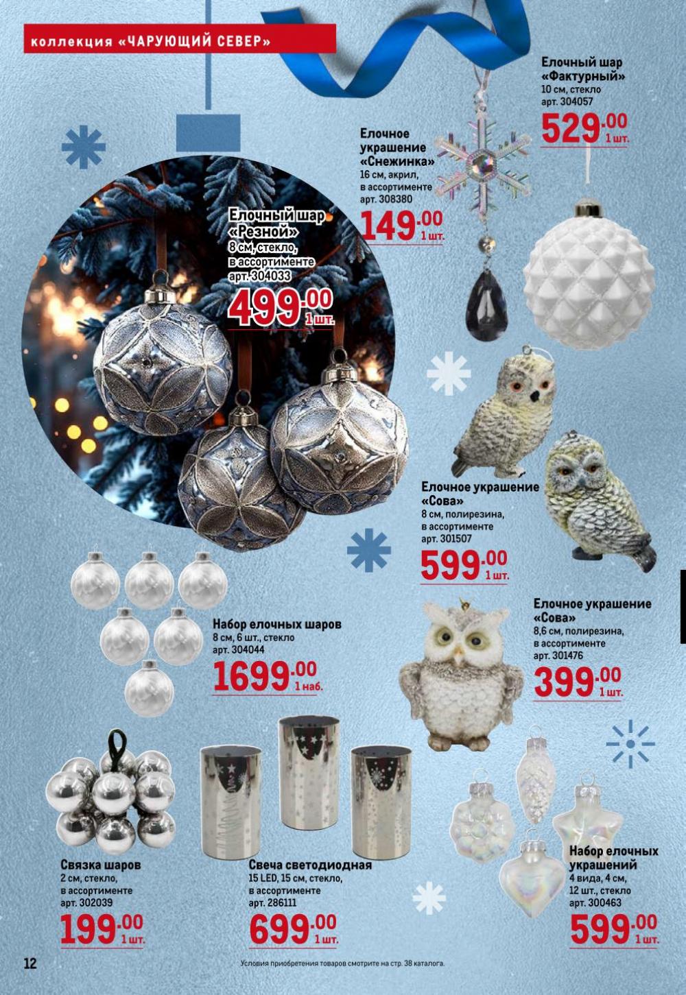 /metro_katalog62 12 
