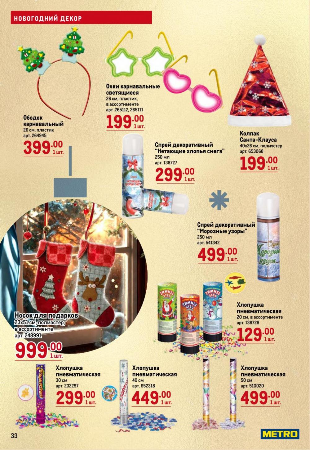 /metro_katalog62 33 