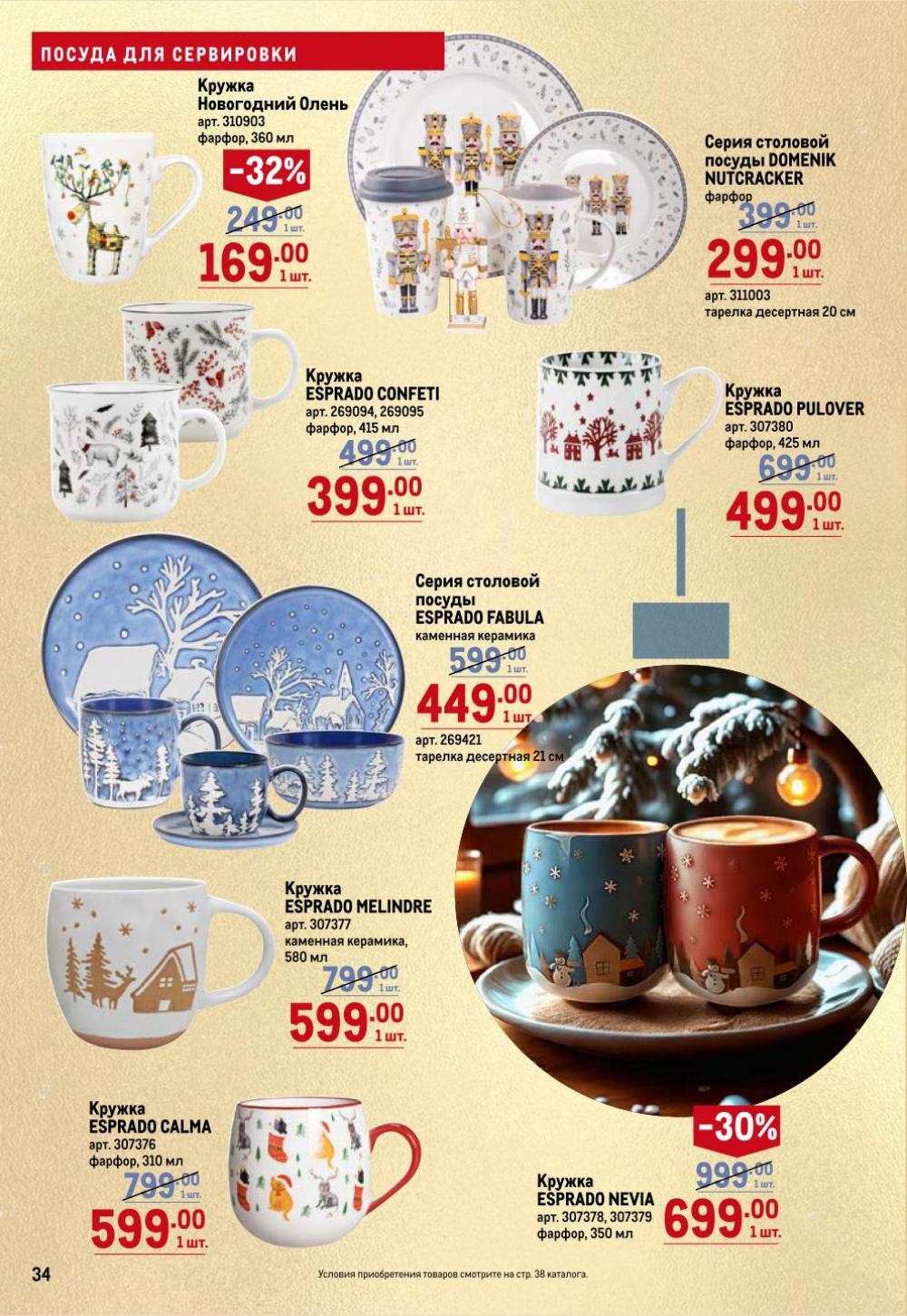 /metro_katalog62 34 