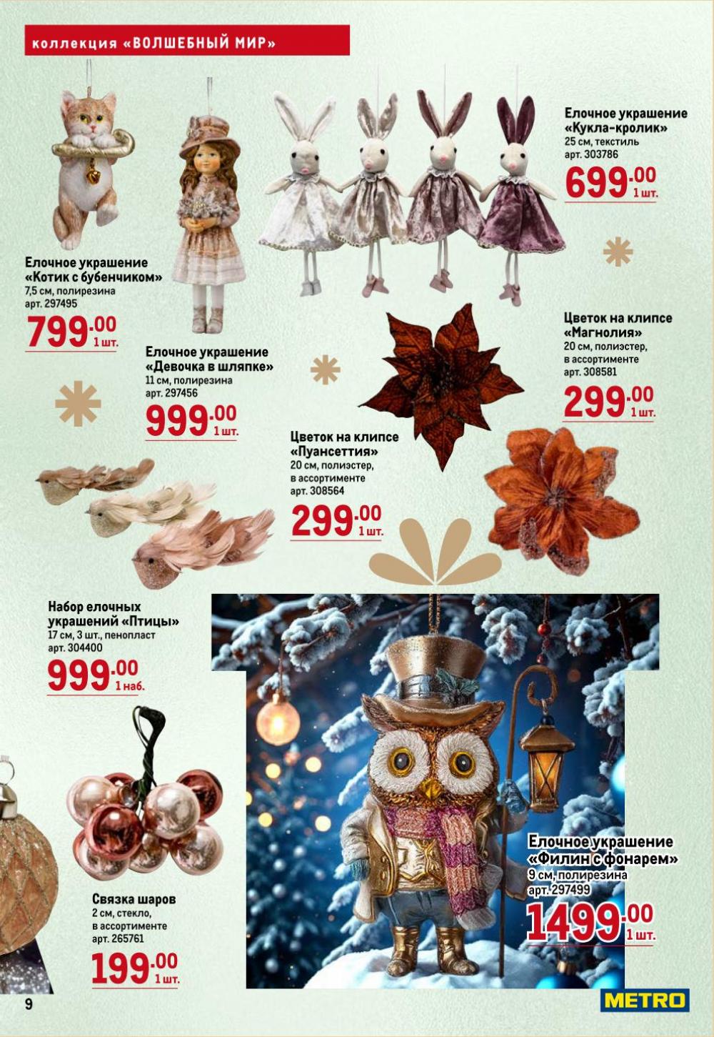 /metro_katalog62 10 
