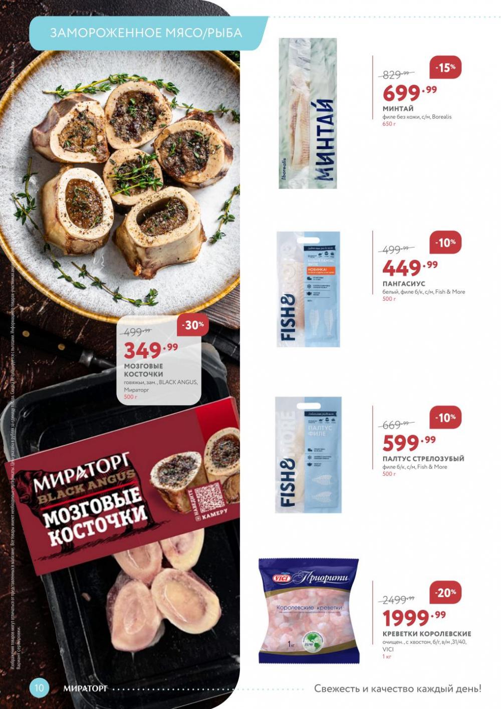 /miratorg12_katalog_v_moskve_3256 10 