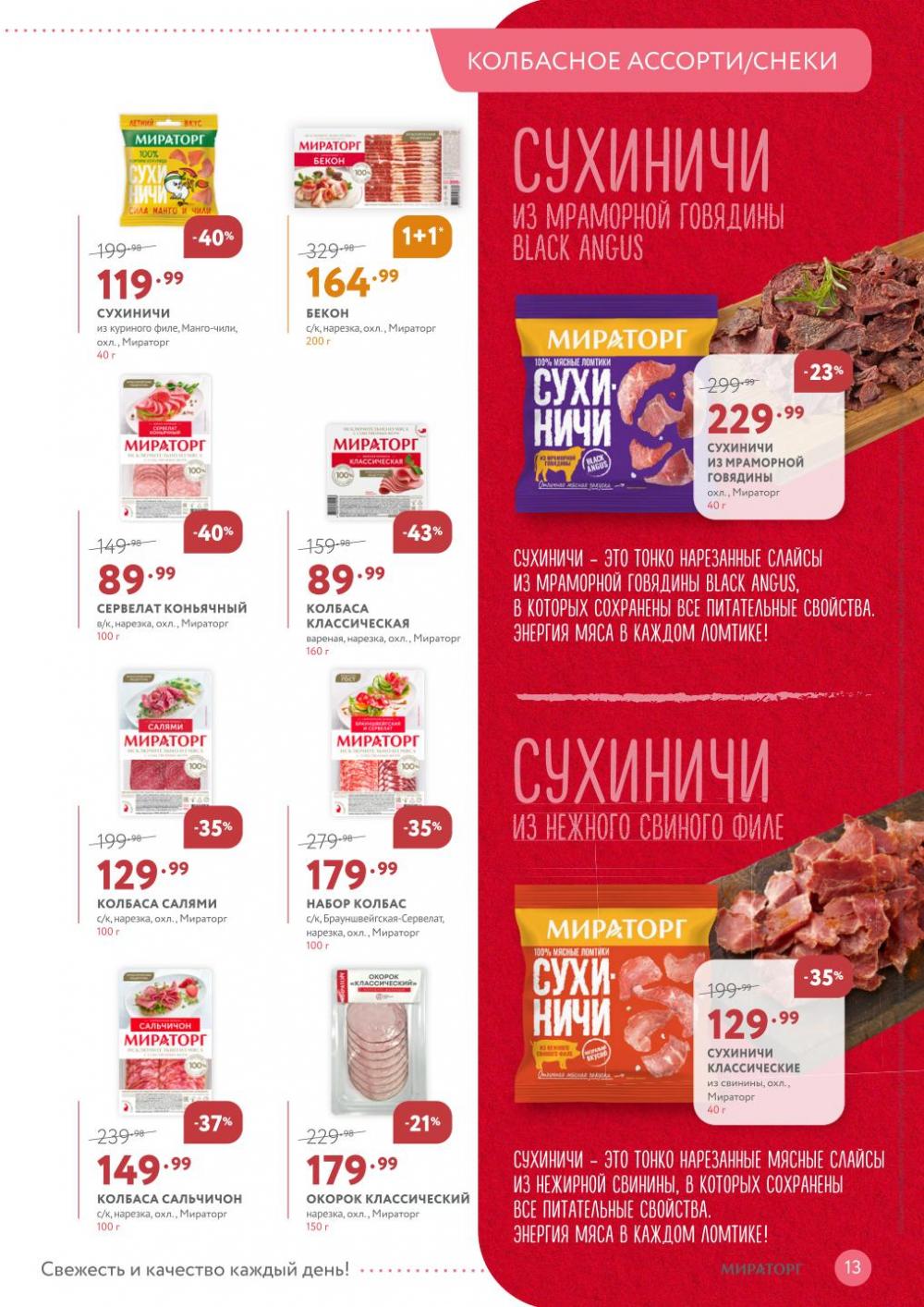 /miratorg12_katalog_v_moskve_3256 13 