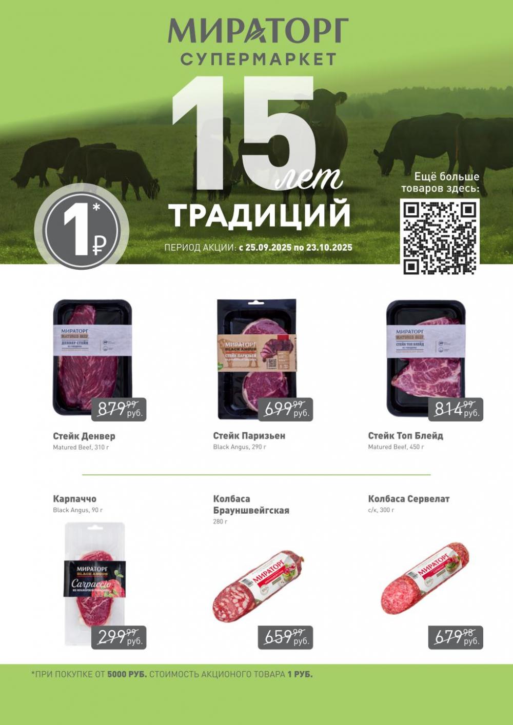 /miratorg12_katalog_v_moskve_3256 10 