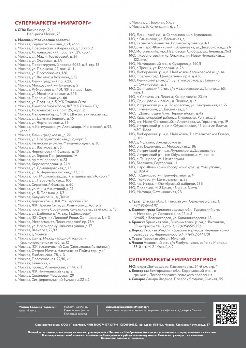 /miratorg12_katalog_v_moskve_3257 12 
