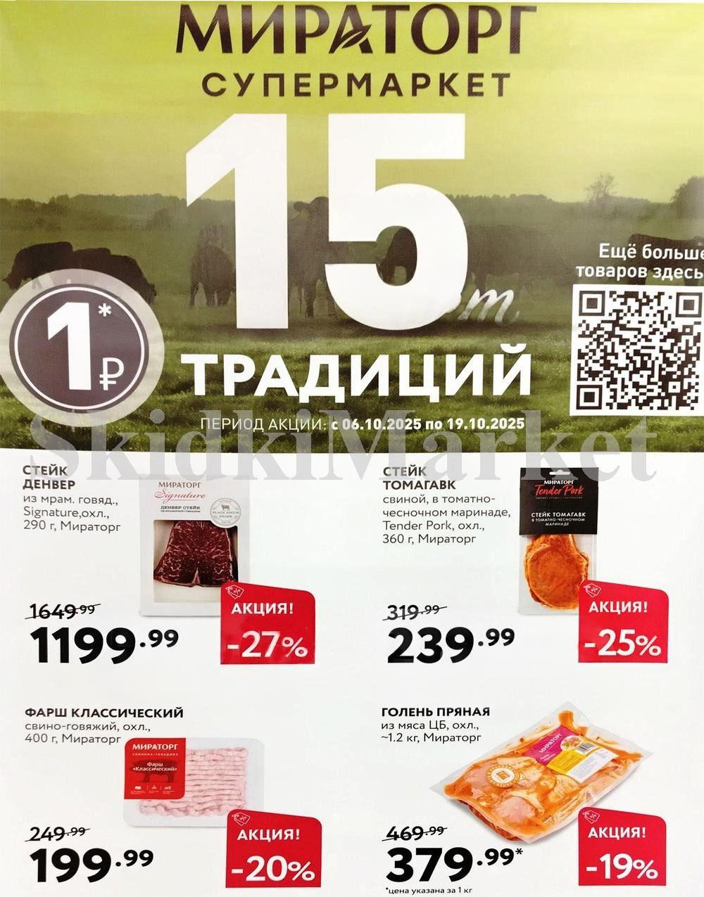 /miratorg12_katalog_v_moskve_4250 10 