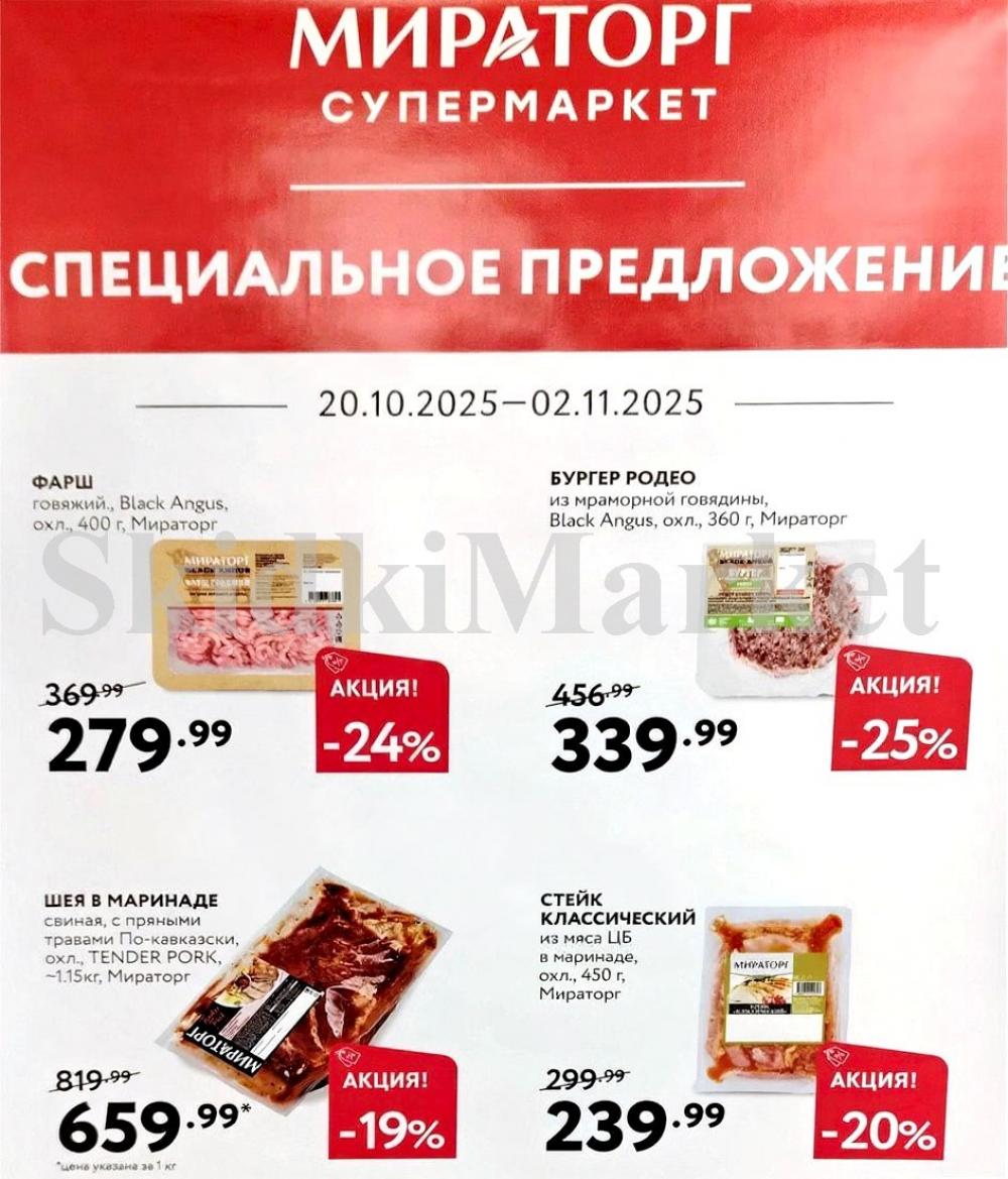 /miratorg12_katalog_v_moskve_4251 10 