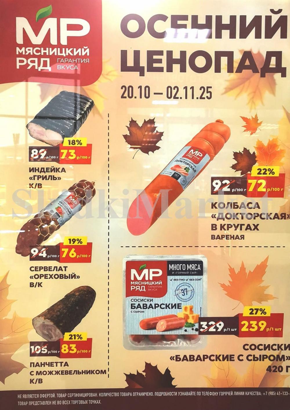 Myasnizkij Ryad Katalog 153