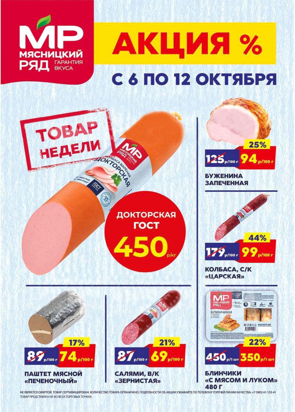 Myasnizkij Ryad Katalog 266