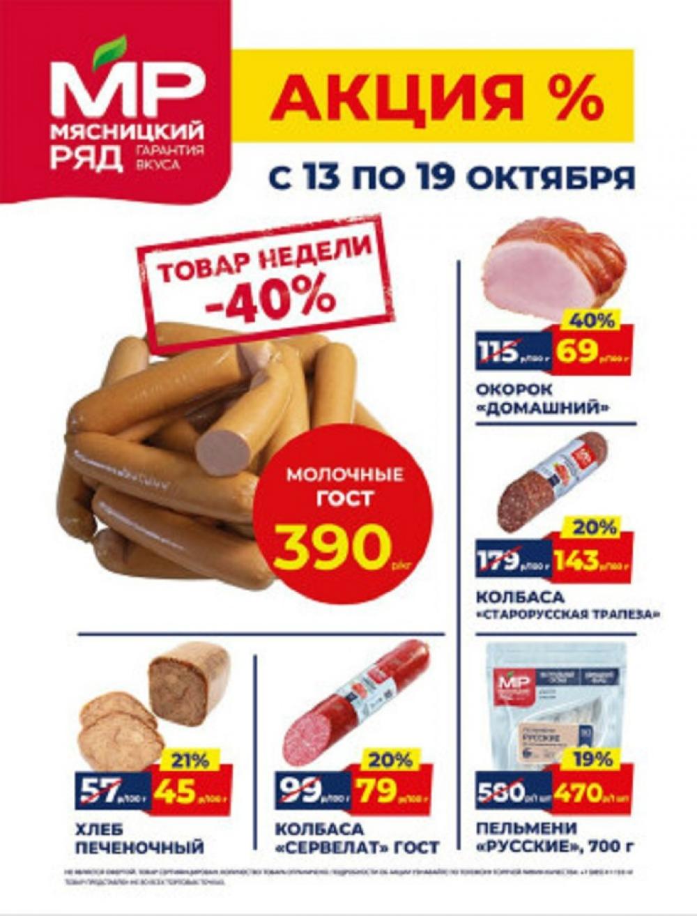 Myasnizkij Ryad Katalog 268
