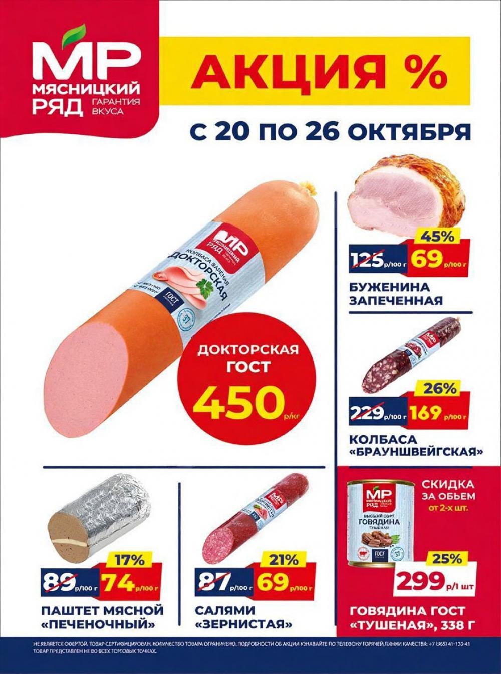 Myasnizkij Ryad Katalog 269