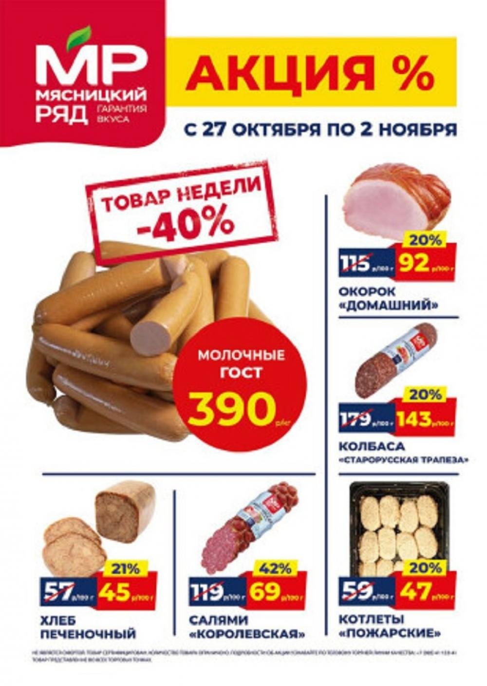 Myasnizkij Ryad Katalog 270