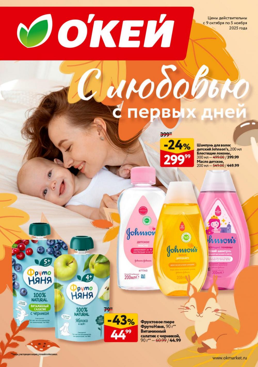 /okej_katalog1_krasota10302 10 