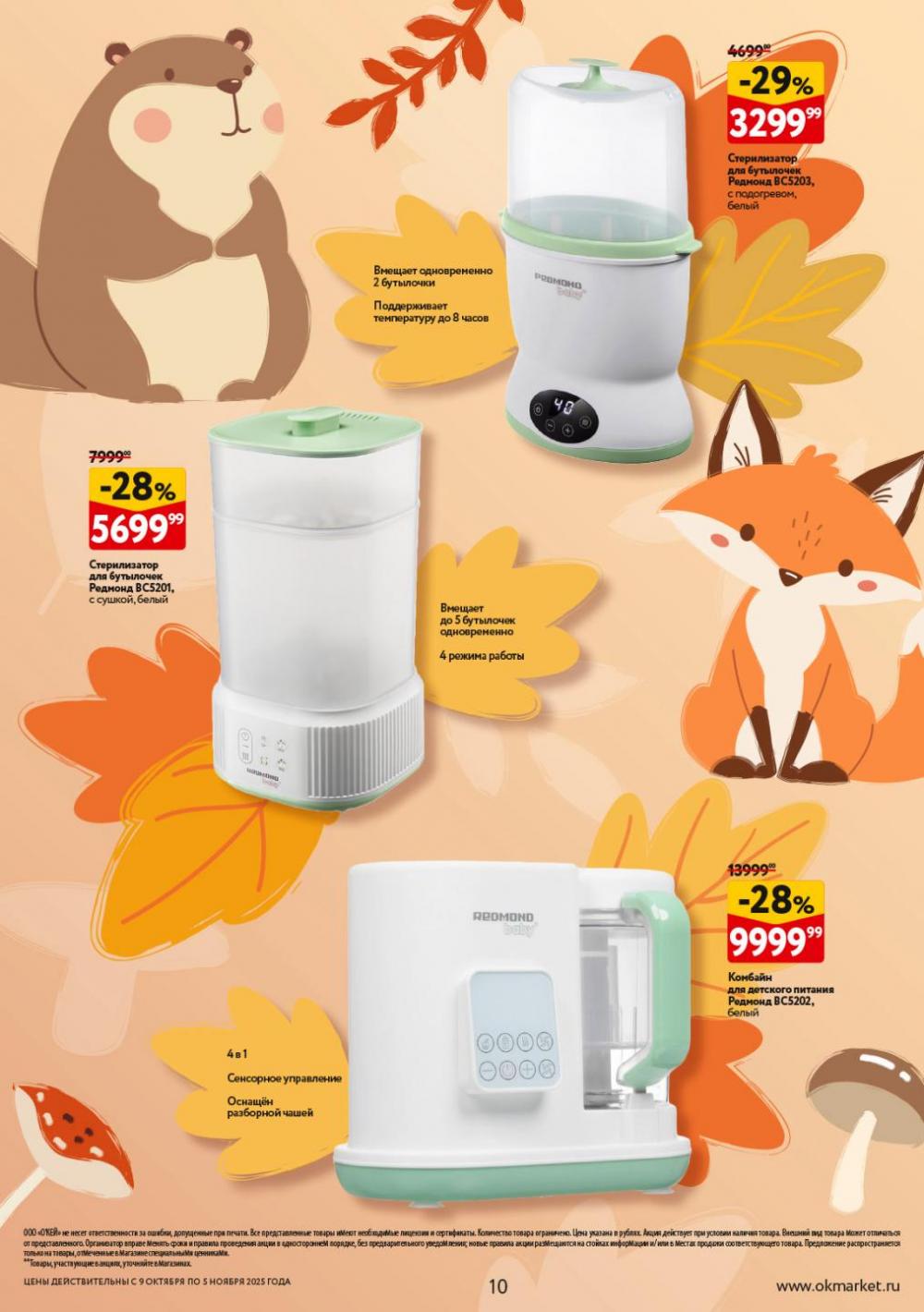 /okej_katalog1_krasota10302 10 