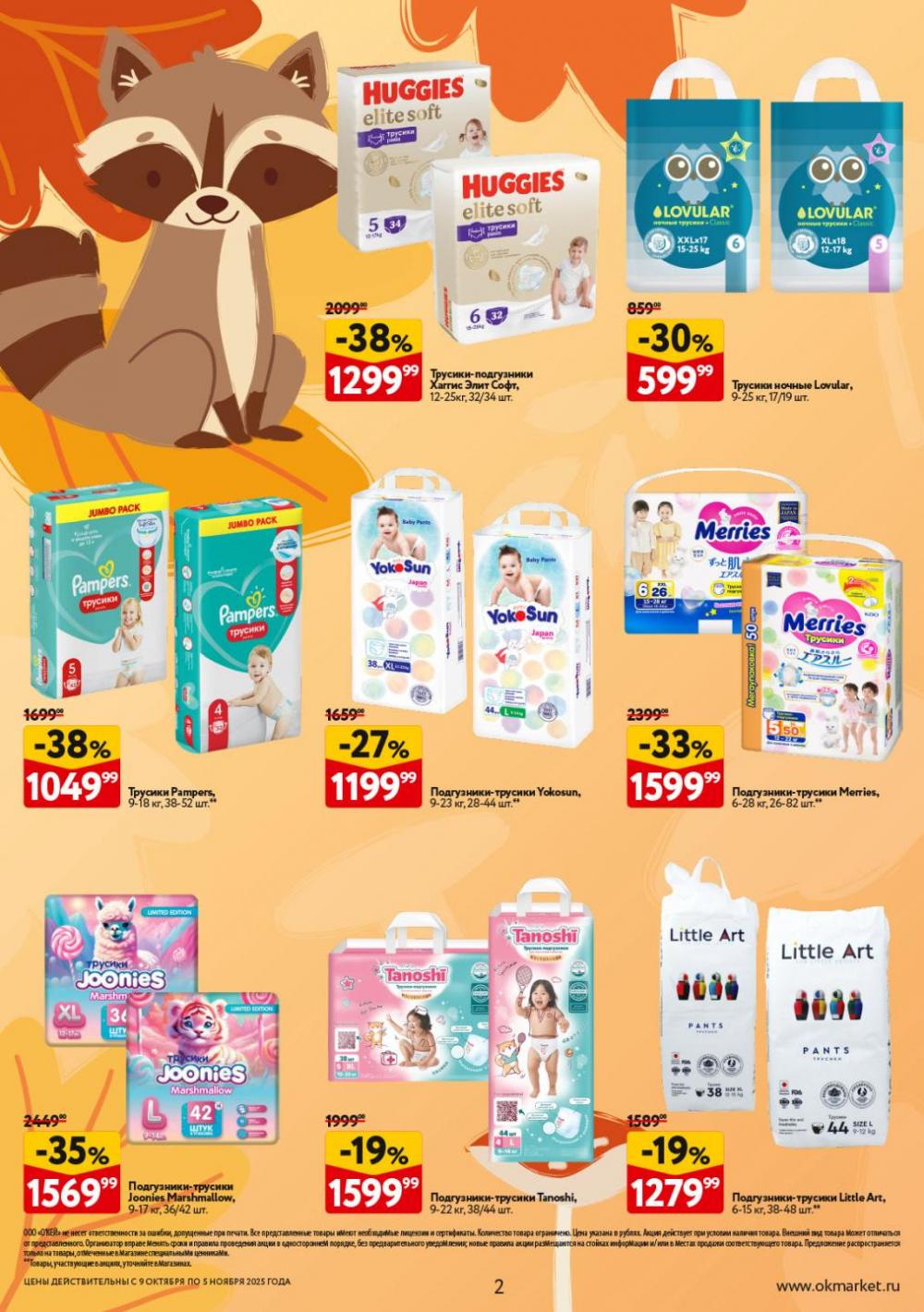 /okej_katalog1_krasota10302 10 