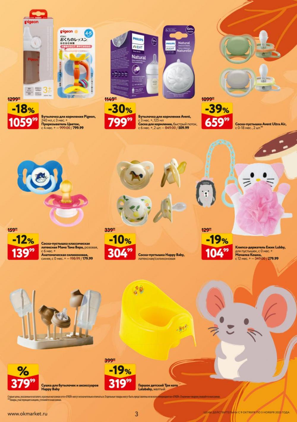 /okej_katalog1_krasota10302 10 