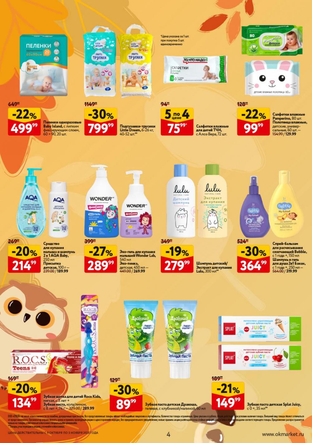 /okej_katalog1_krasota10302 10 