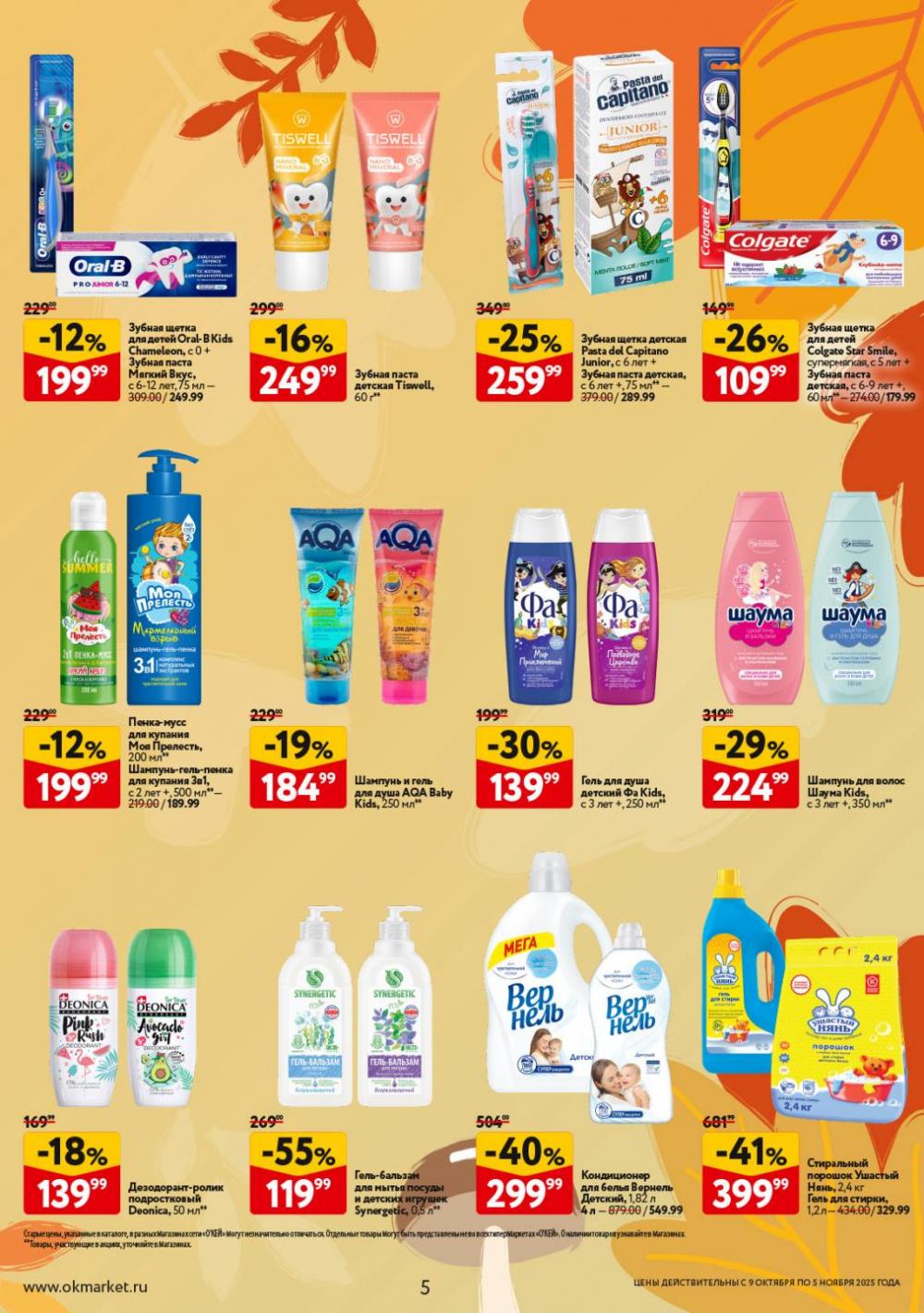 /okej_katalog1_krasota10302 10 