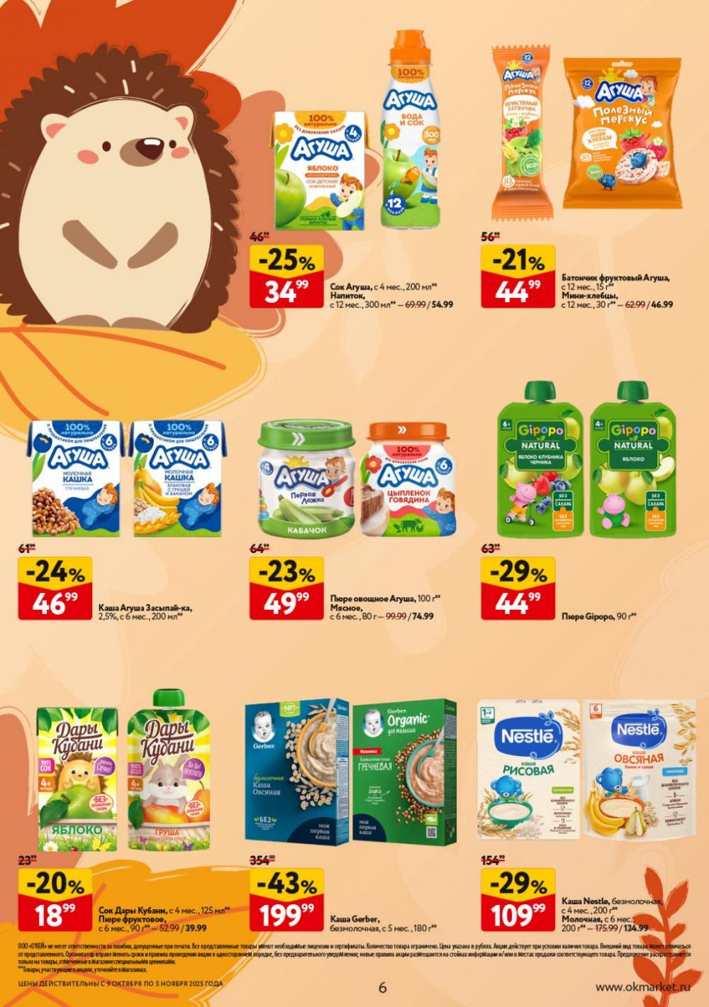 /okej_katalog1_krasota10302 10 