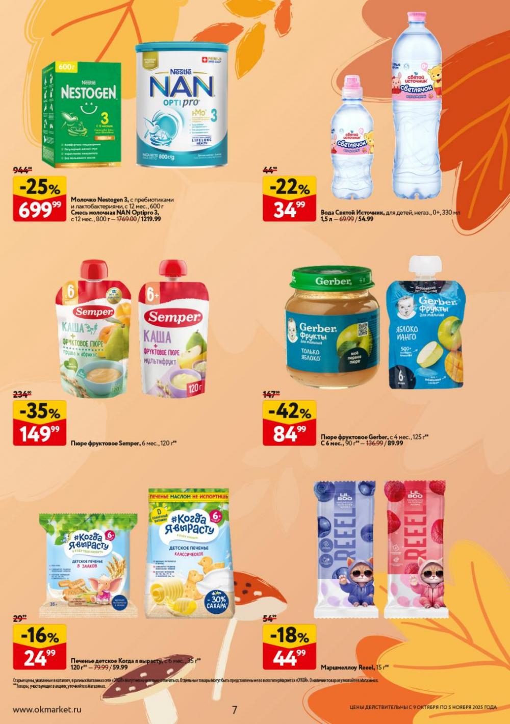 /okej_katalog1_krasota10302 10 