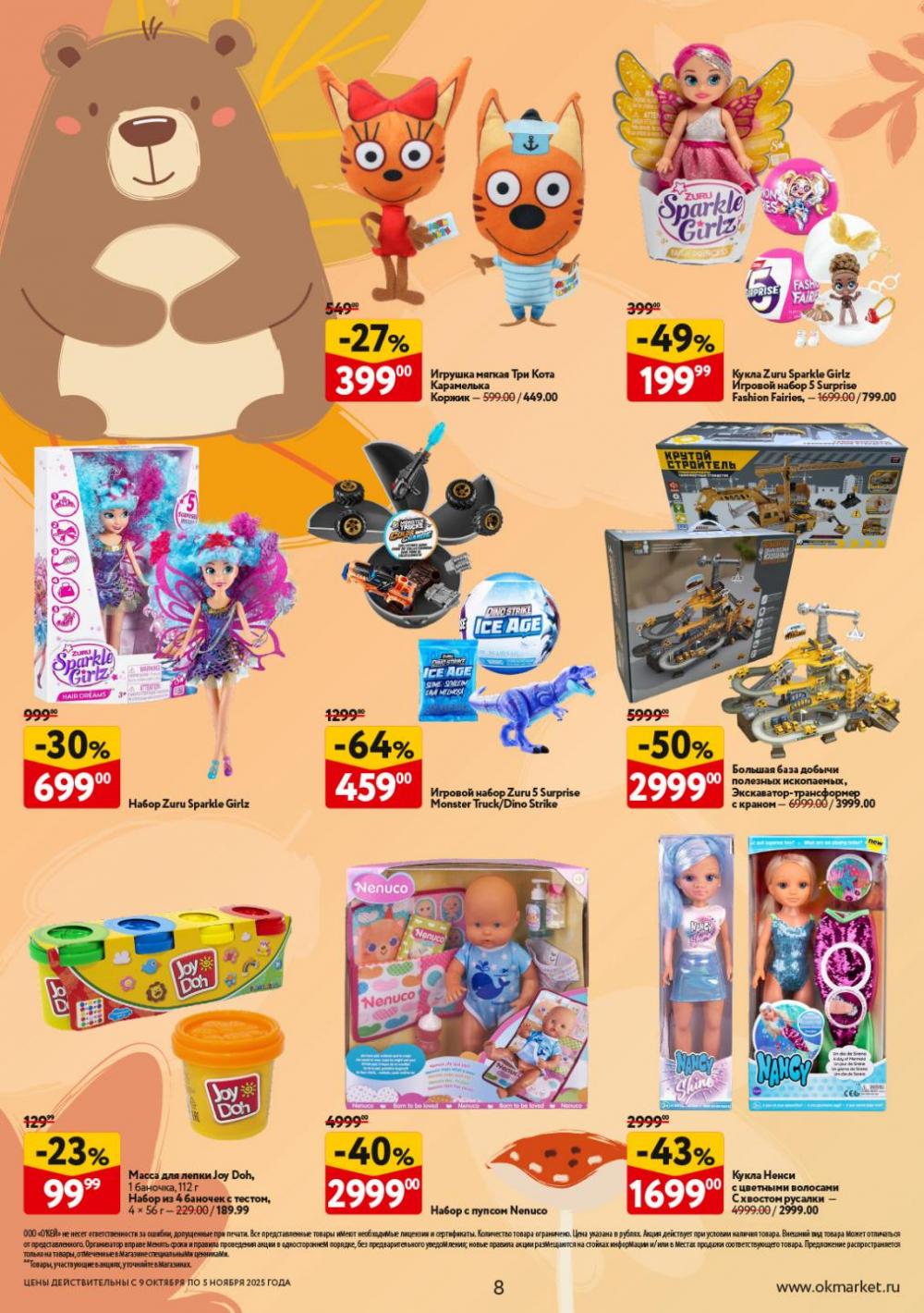 /okej_katalog1_krasota10302 10 