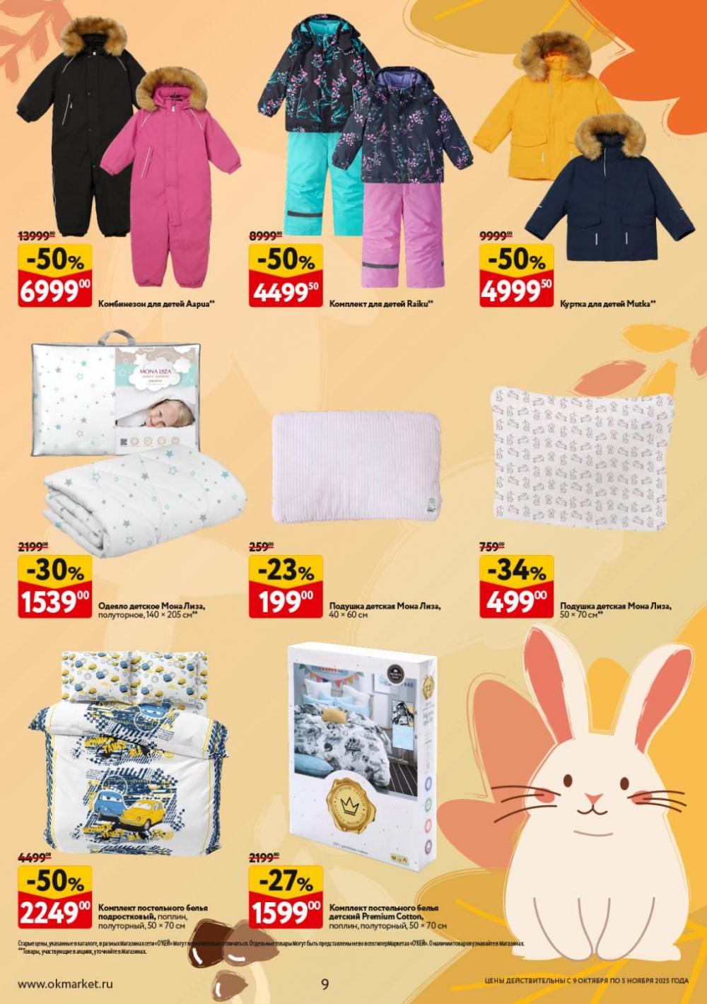 /okej_katalog1_krasota10302 10 