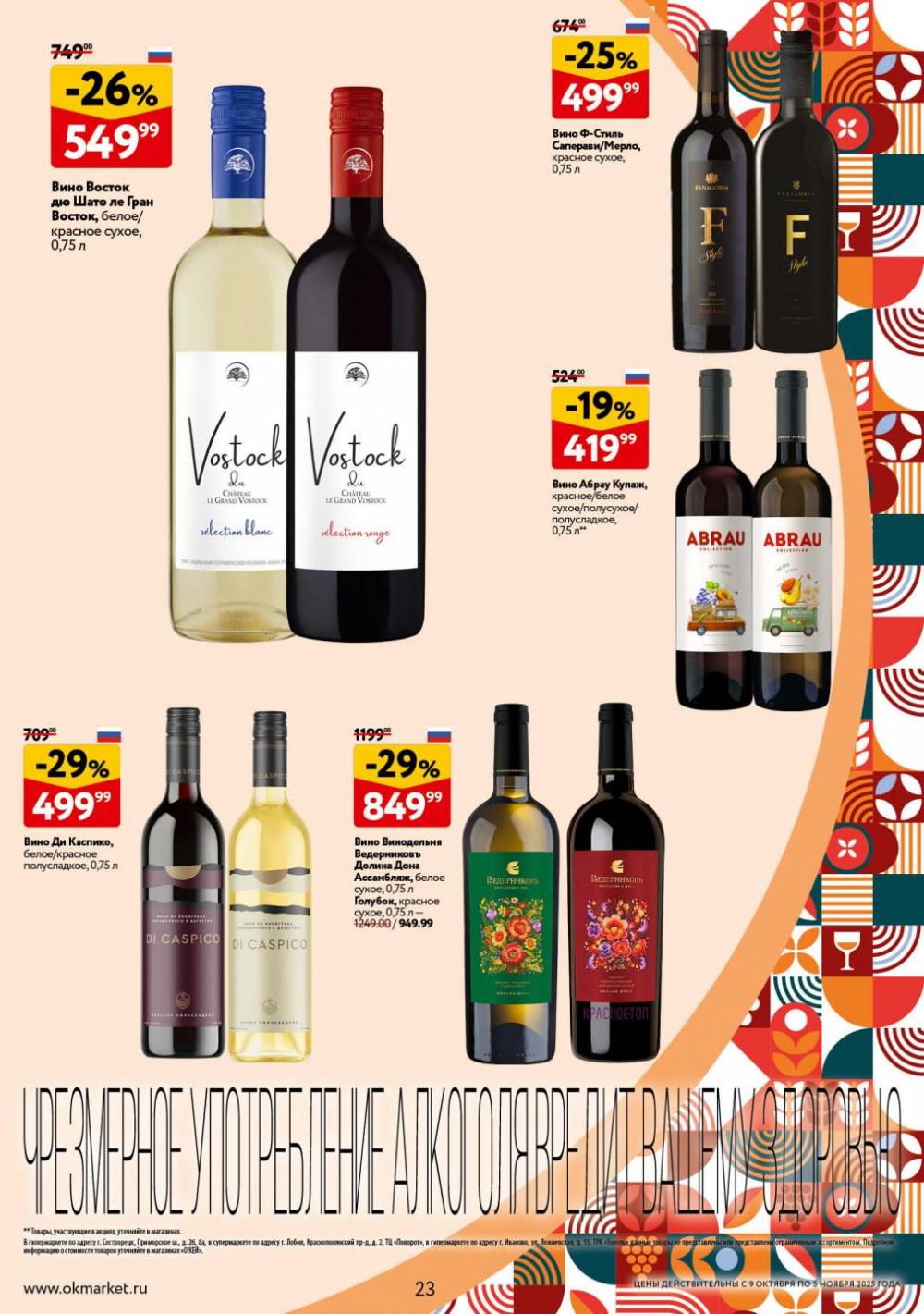 /okej_katalog1_krasota10303 23 