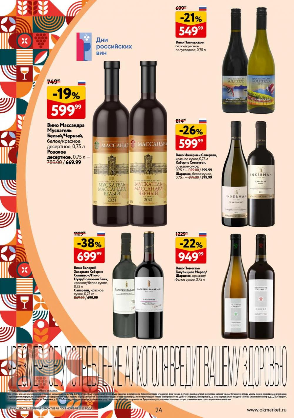 /okej_katalog1_krasota10303 24 