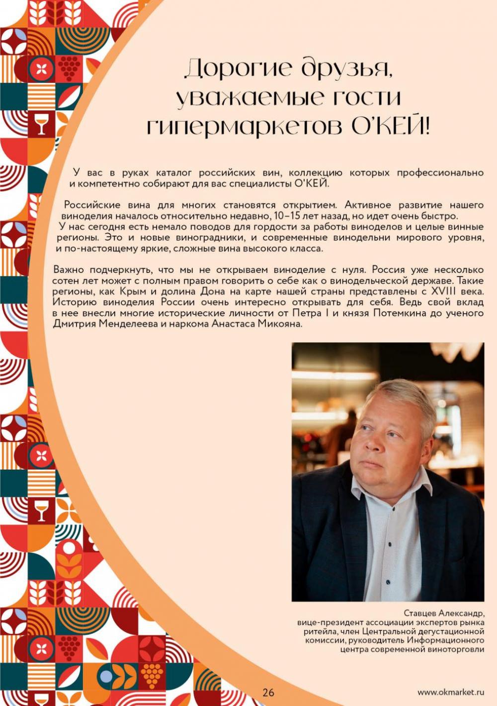 /okej_katalog1_krasota10303 26 