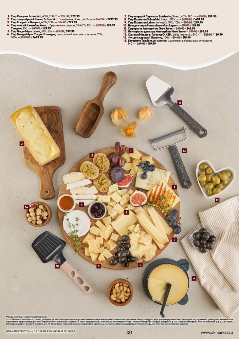 /okej_katalog1_krasota10303 30 